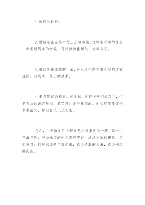 最新高中英语学习方法.docx