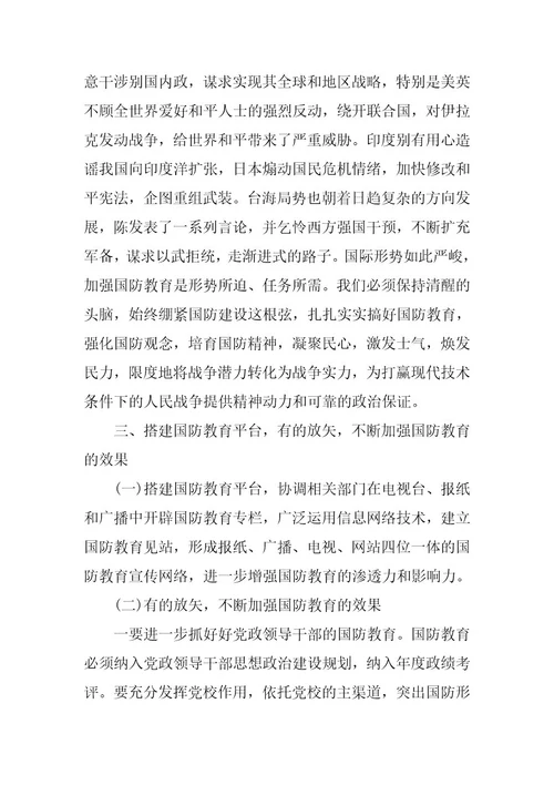 2023年国防教育心得体会5篇精选2023