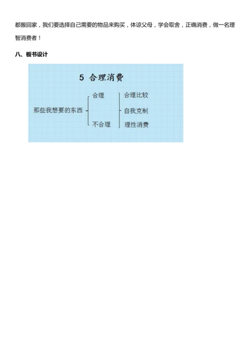 （核心素养目标）5.1 合理消费  第一课时  教案设计