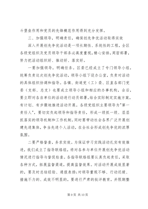 创先争优领导讲话稿.docx