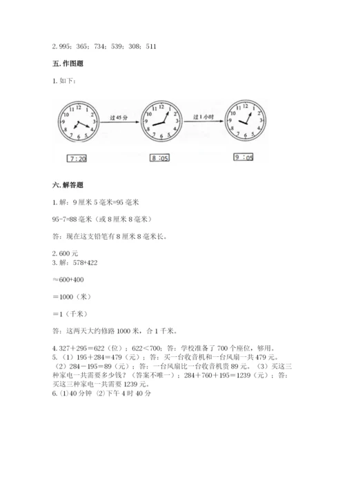 人教版三年级上册数学期中测试卷（考点提分）.docx