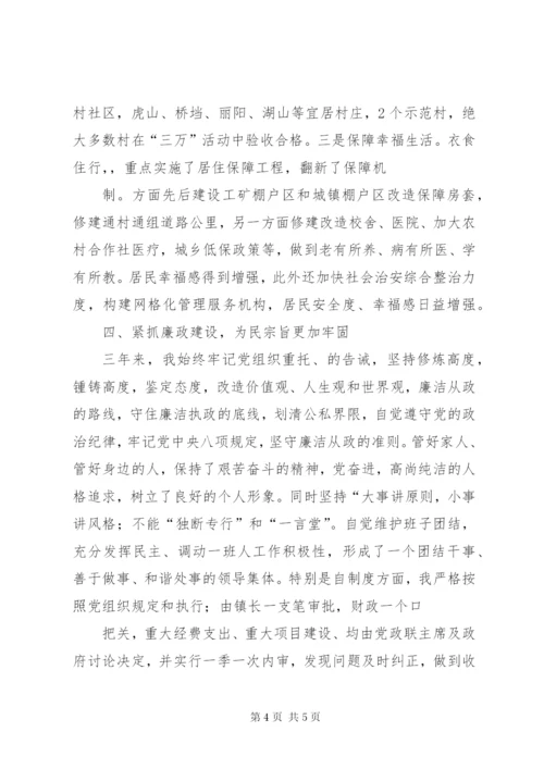 县长经济责任审计述职报告 (3).docx