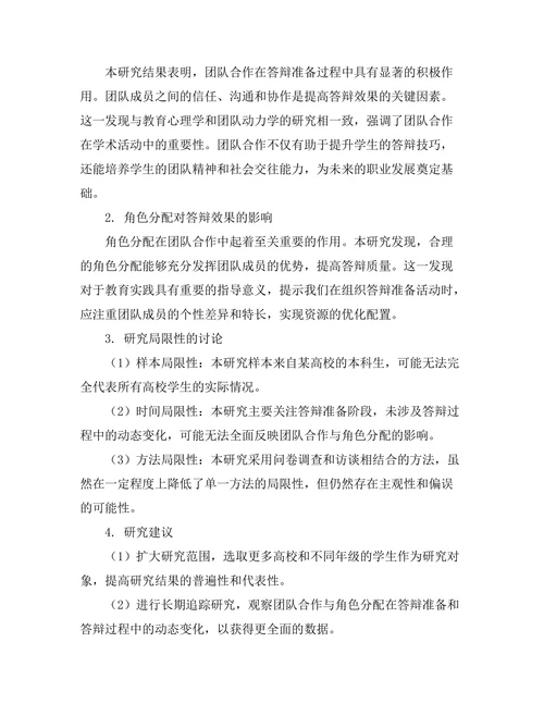 答辩准备中的团队合作与角色分配