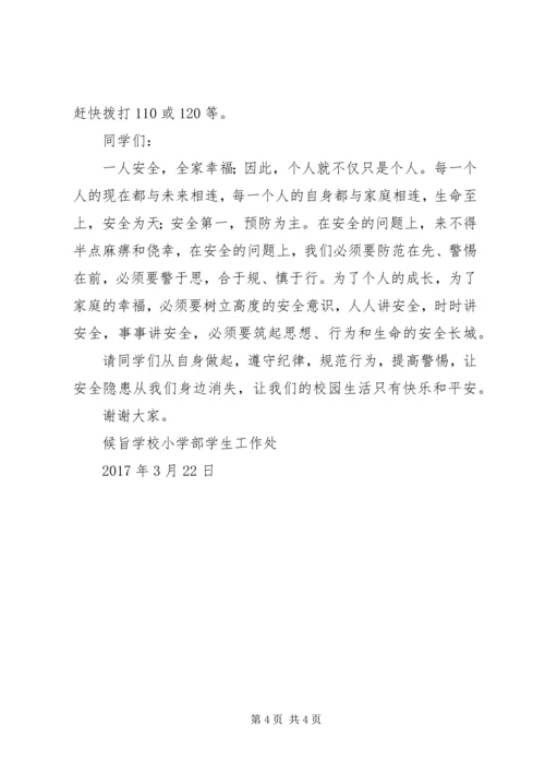 预防校园踩踏事件方案 (4).docx