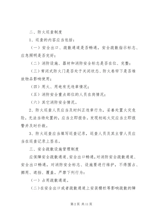 公共娱乐场所消防安全管理规范 (3).docx