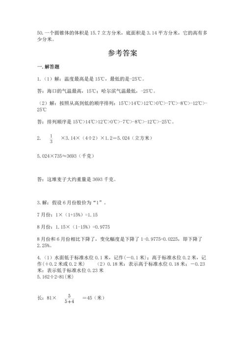 六年级小升初数学解决问题50道含答案（典型题）.docx