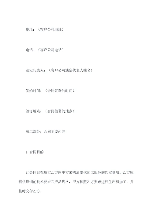油墨代加工合同怎么写模板