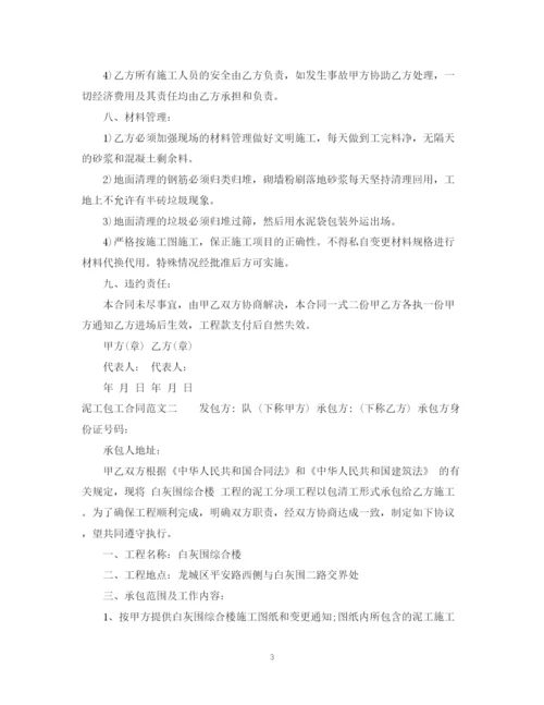 2023年泥工包工合同.docx