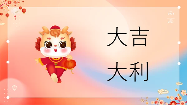 橙色插画万事如意龙年大吉春节快闪PPT模板宣传PPT动态PPT