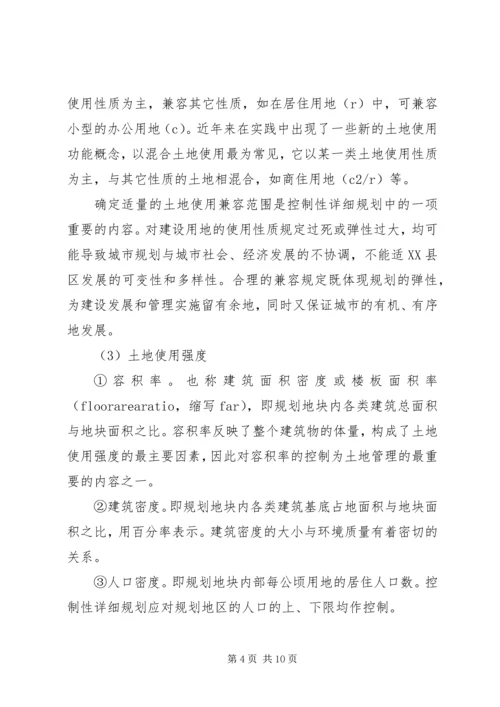 控制性详细规划心得整理 (4).docx