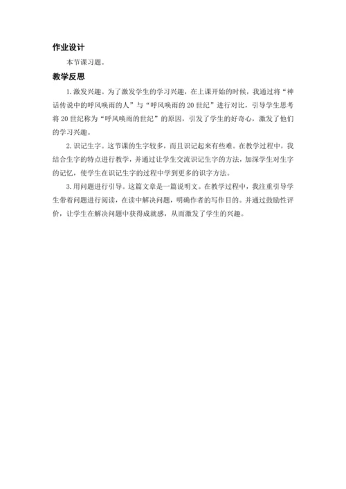 7.呼风唤雨的世纪
