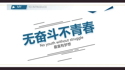 个人简历面试自我介绍岗位竞聘演讲PPT模板