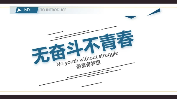 个人简历面试自我介绍岗位竞聘演讲PPT模板