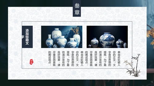 中国瓷器，陶瓷青花瓷唐青花PPT模板