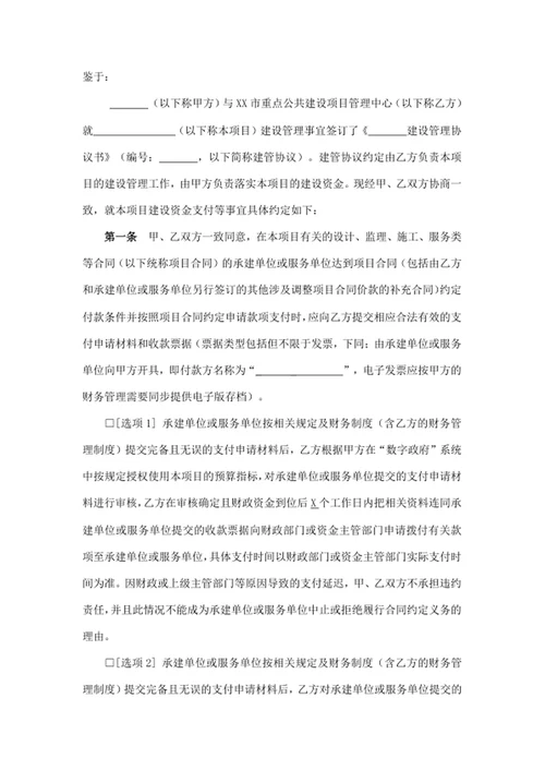 建设资金支付协议