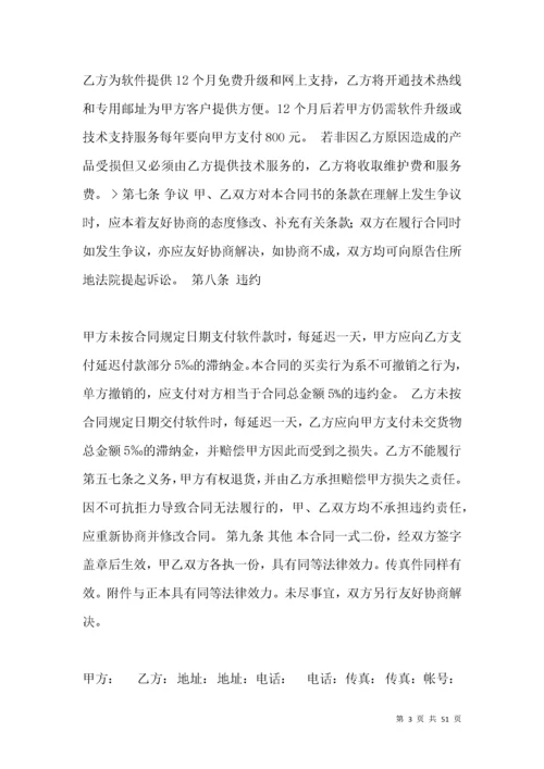 软件购销合同.docx