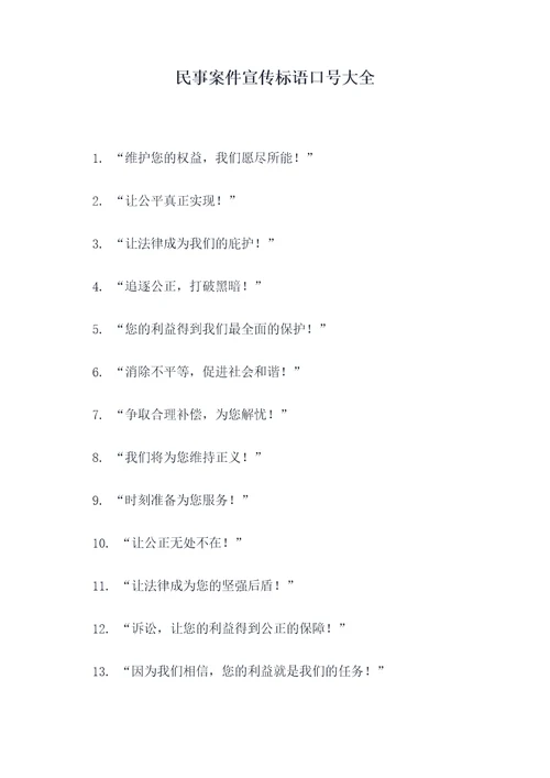 民事案件宣传标语口号大全