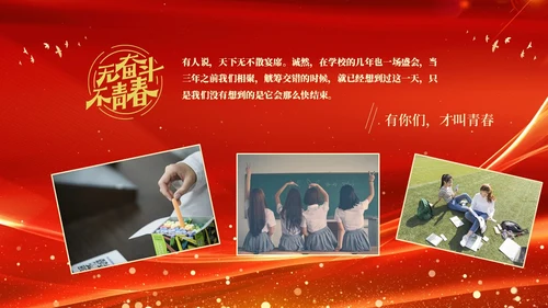 红色大气科技高中升学宴谢师宴电子相册PPT高考