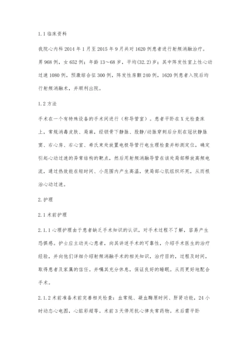 射频消融术围手术期护理.docx