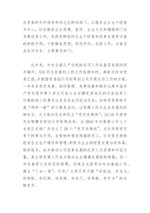 2022党务先进工作者事迹材料(精选10篇).docx