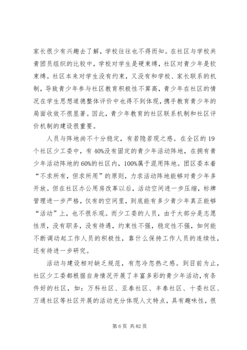 学校少年宫建设情况调研报告 (2).docx