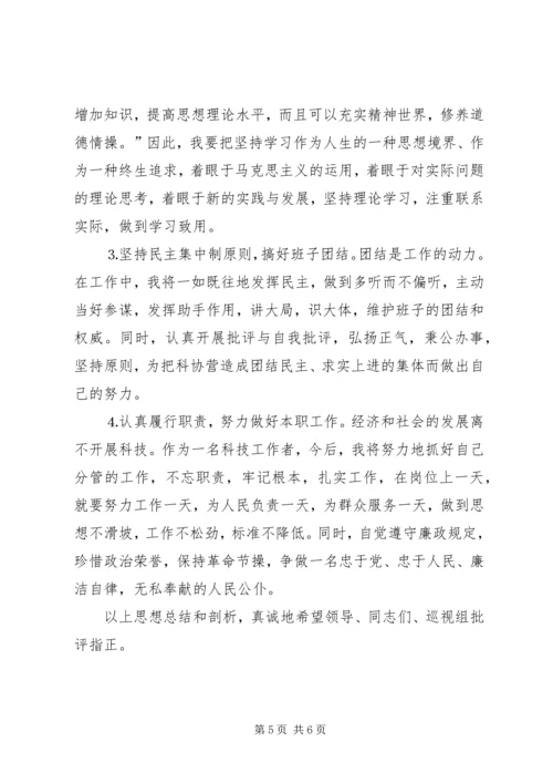 科技工作者党性分析材料 (6).docx