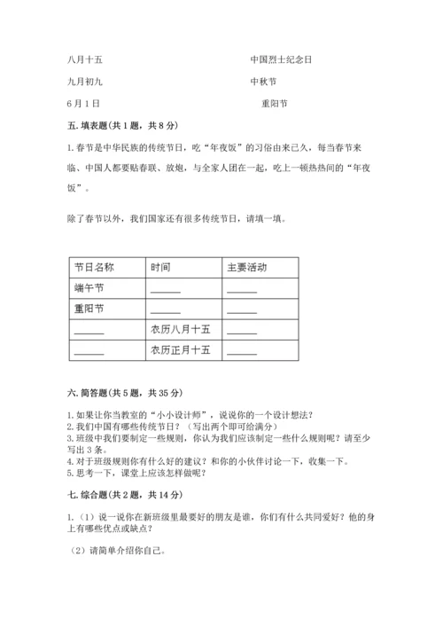 部编版二年级上册道德与法治期中测试卷附完整答案（网校专用）.docx