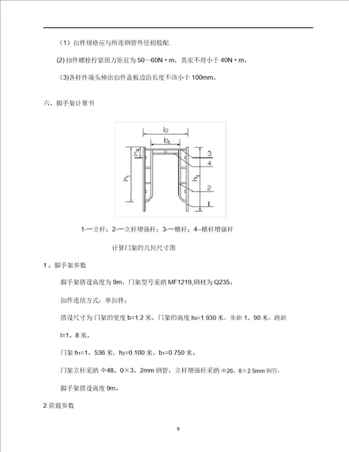 活动式脚手架专项施工方案最终版