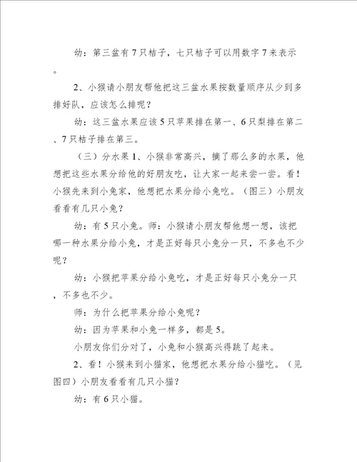 2023年幼儿园中班数学摘果子教案,菁选3篇精选推荐