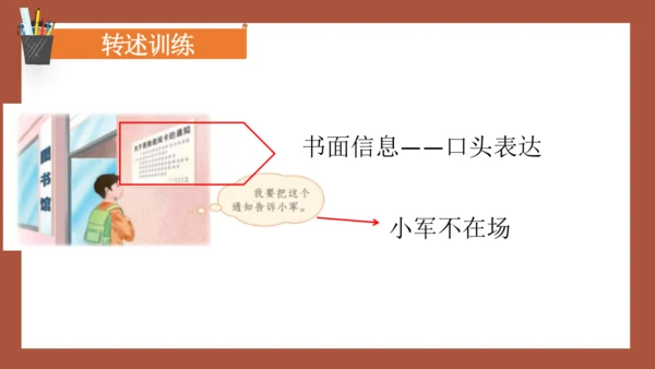 统编版语文四年级下册 第一单元口语交际：转述 课件