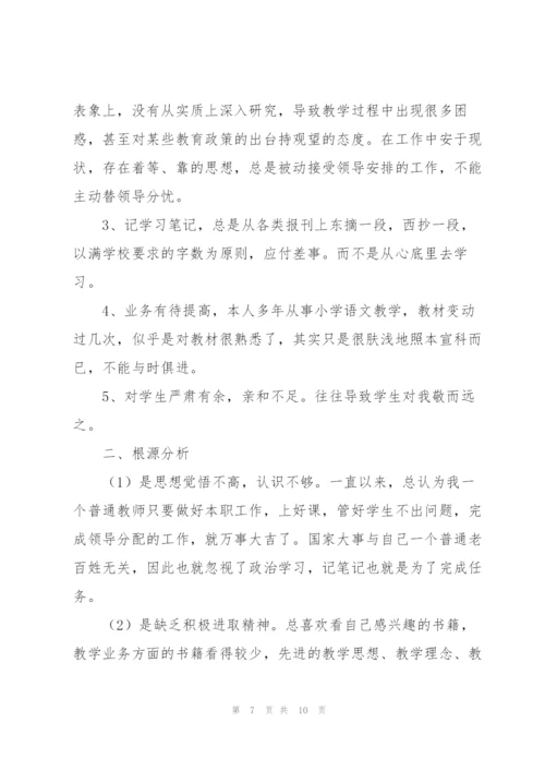 教师政治审查和政治体检个人自查报告【三篇】.docx