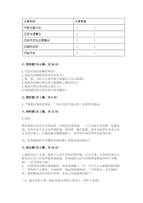 部编版道德与法治六年级下册期末测试卷及参考答案（综合卷）.docx