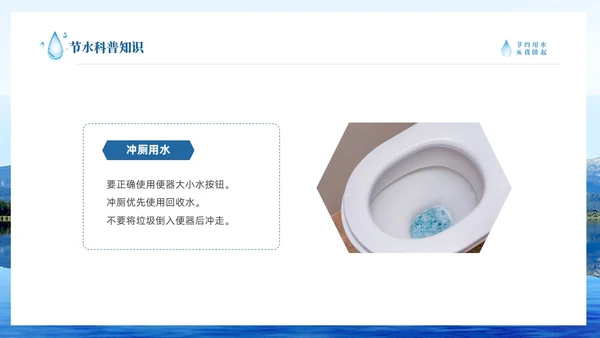 蓝色简约山水节约用水点滴在心全国城市节水宣传周