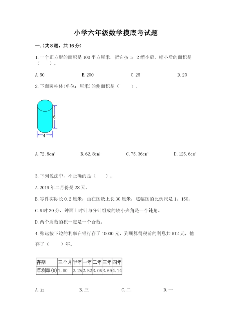 小学六年级数学摸底考试题附参考答案【a卷】.docx