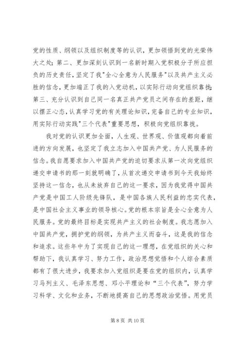 党章思想汇报范文.docx