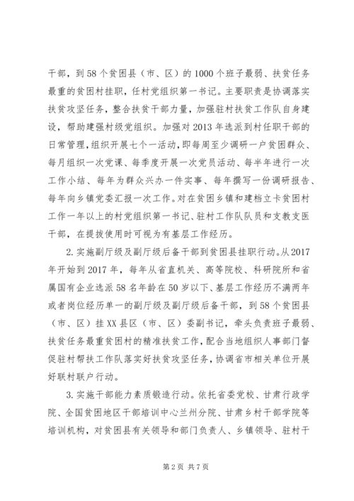 精准扶贫干部驻村帮扶工作计划 (2).docx