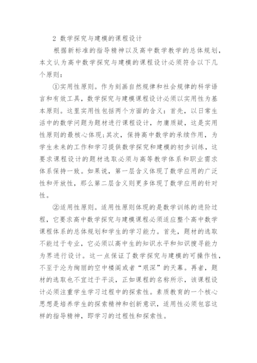 大学生数学建模优秀论文精编.docx