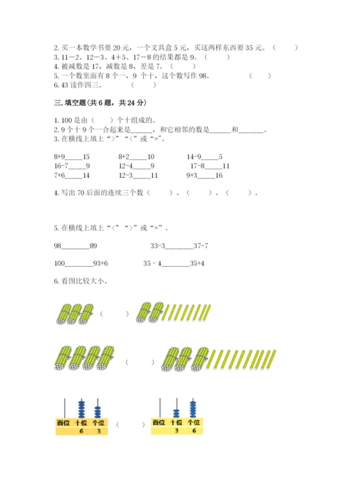 小学一年级下册数学期末测试卷精品【含答案】.docx