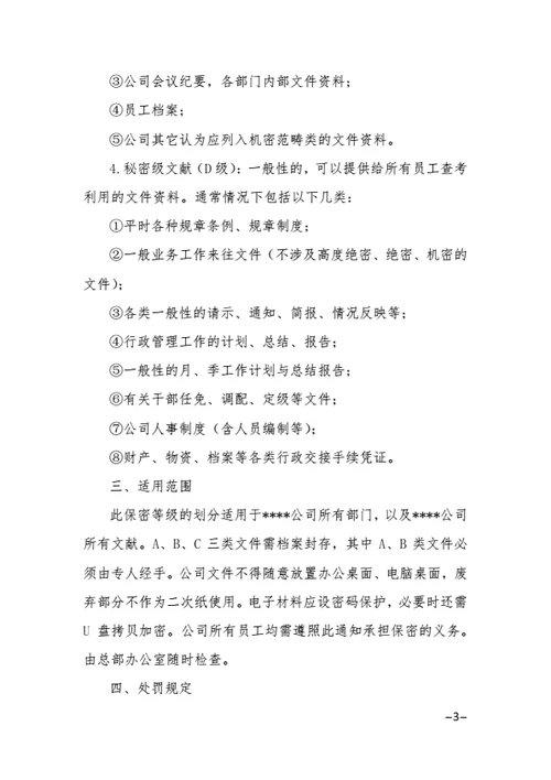 公司文件加密等级