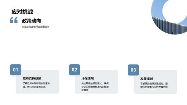 水力发展新篇章