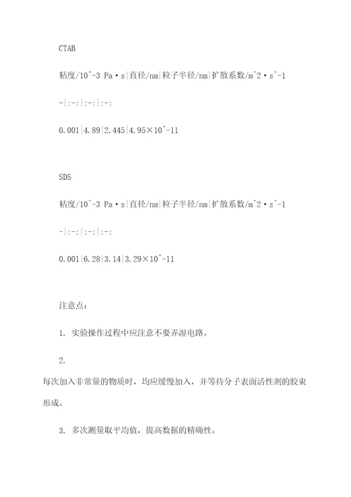 大偏压柱的实验报告