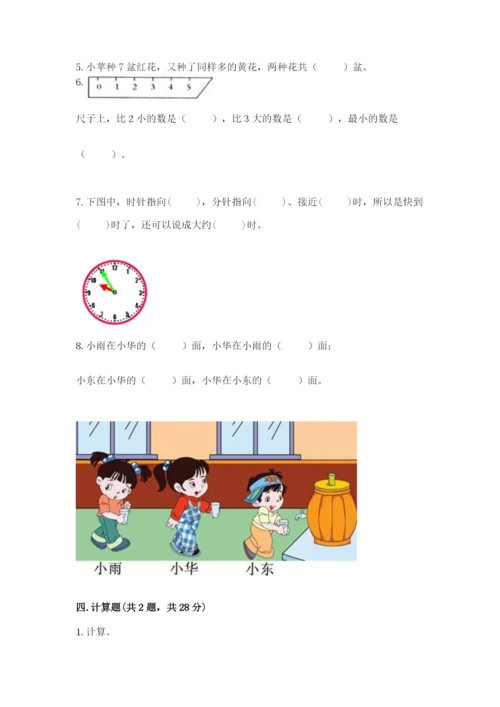 人教版一年级上册数学期末测试卷（各地真题）.docx