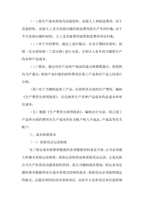 制造业企业成本核算管理新版制度.docx