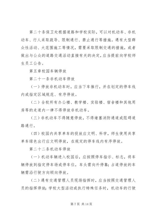 学校园停车场建设可行性报告 (2).docx