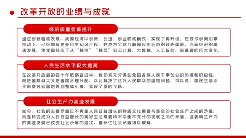 改革开放成就与经验总结改革开放史党建PPT党课