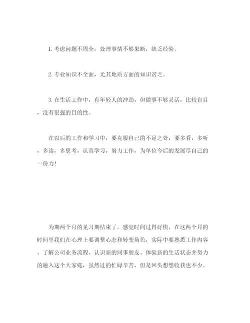 精编之工作见习期自我鉴定范本.docx