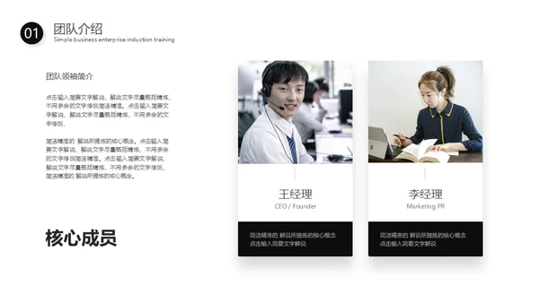 简约新员工入职培训通用PPT模板