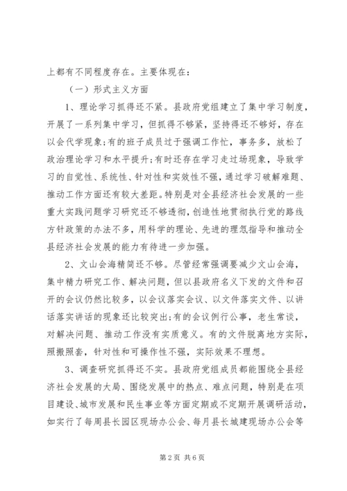 县政府领导班子三严三实对照检查材料思想汇报_1.docx