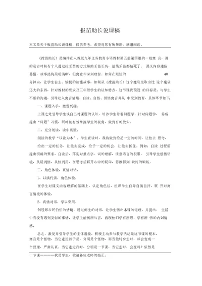 揠苗助长说课稿 教案教学设计