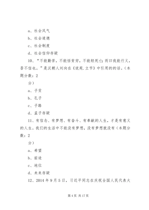 信仰、纪律、牺牲.docx
